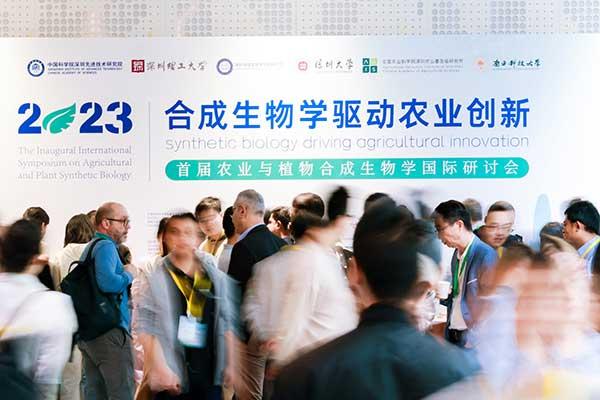 3118云顶集团受邀参加首届农业与植物合成生物学国际研讨会 3118云顶集团受邀参加首届农业与植物合成生物学国际研讨会
